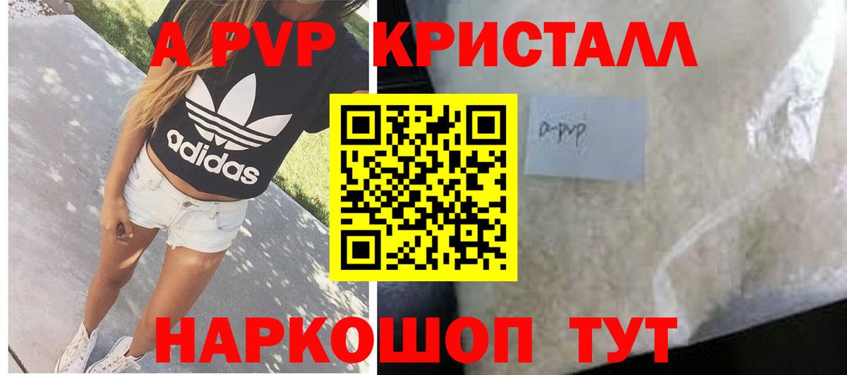 Alfa_PVP СК КРИС  Альфа ПВП Соль  A-PVP  Вход с VPN  A-PVP Crystall  Саянск 