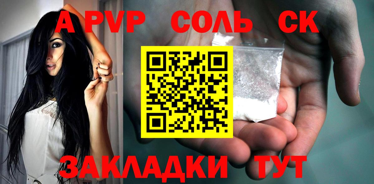 Альфа ПВП кристаллы Саянск