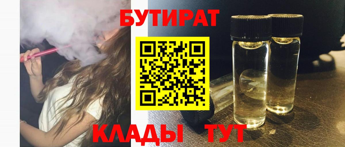 Саянск  Бутират BDO 33%  Бутират  Вход с VPN 
