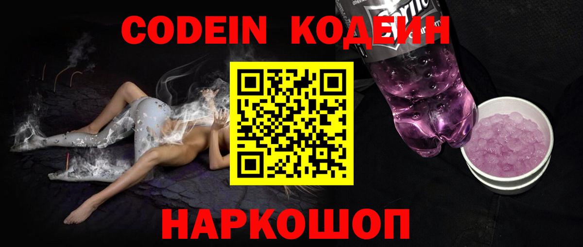 Саянск  Кодеин напиток Lean (лин)  Кодеин напиток Lean (лин)  Вход с VPN 