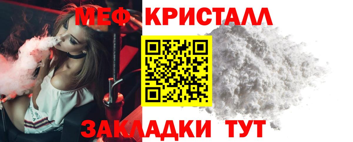 Мефедрон кристаллы Саянск