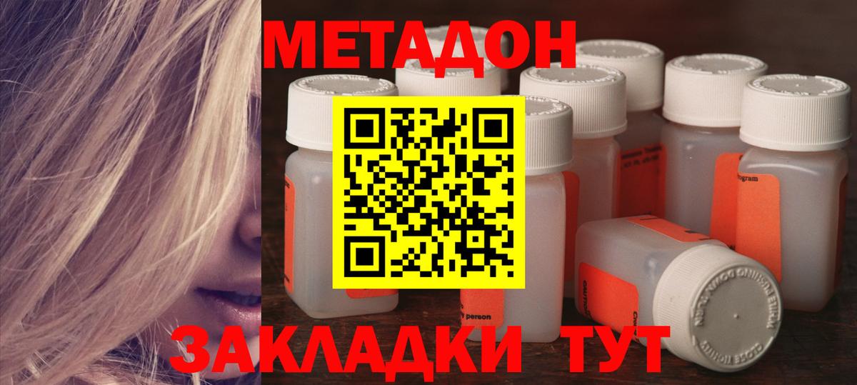 Метадон methadone  Метадон methadone  Вход с VPN  Саянск 